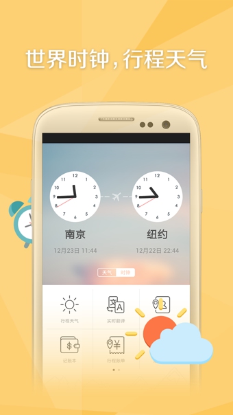 旅行箱(出行必備工具) v4.82.01 安卓版 2