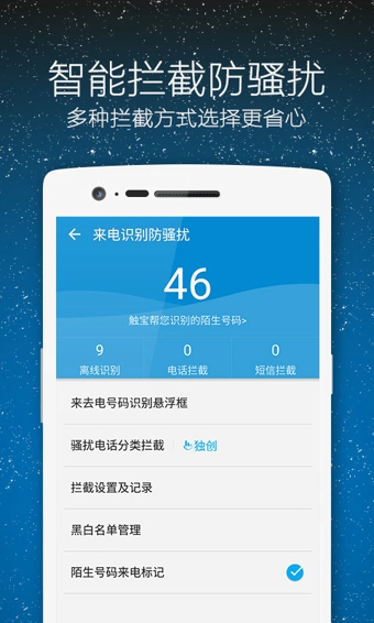 触宝电话最新版本 v6.8.5.4 官方安卓版2