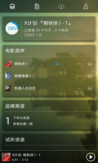 听力宝典英语app v1.0.0 安卓版1