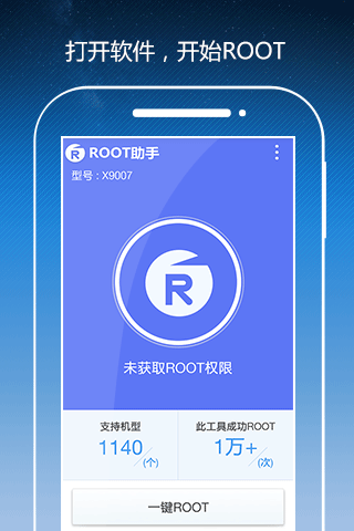 root助手 v1.4.0 安卓版2