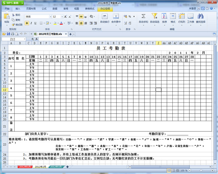 2019考勤表模板 Word版&Excel版 0