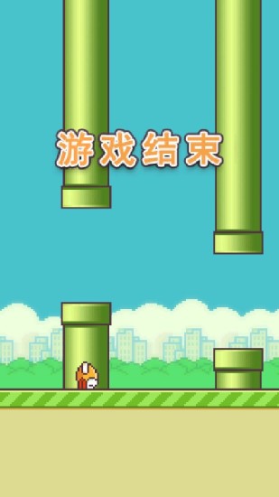 Flappy Bird(飞扬的小鸟) v2.9.6.9 安卓版2