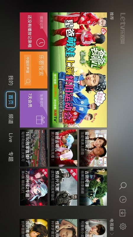 乐视网TV版app v2.5.30 安卓版3