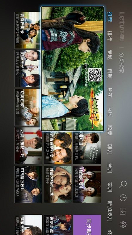 乐视网TV版app v2.5.30 安卓版1