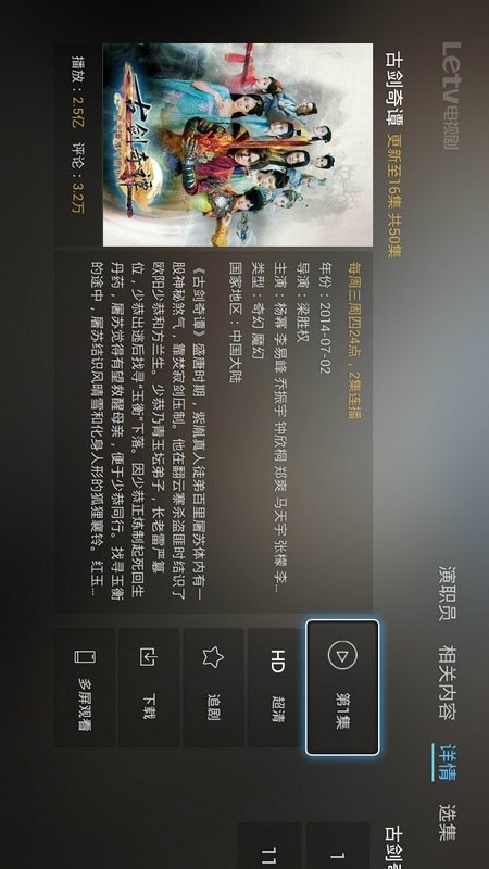 乐视网TV版app v2.5.30 安卓版0