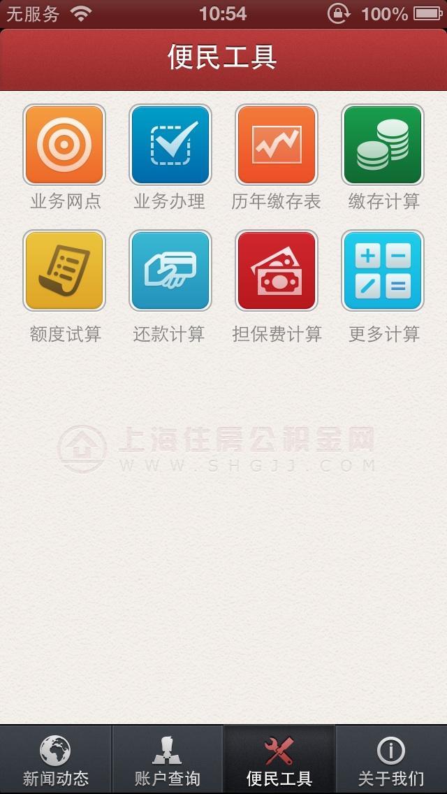 上海公积金网苹果手机客户端 v4.0 iPhone官方版1