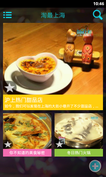 淘最上海app v1.2.6 官网安卓版0
