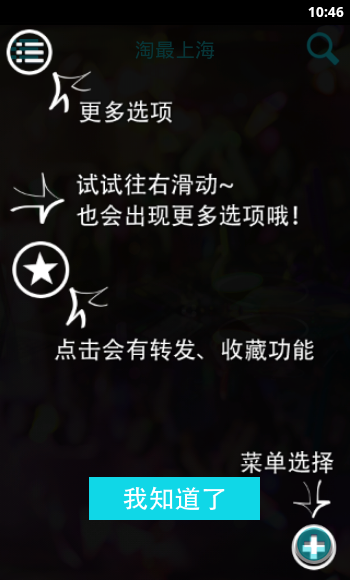 淘最上海app v1.2.6 官网安卓版2