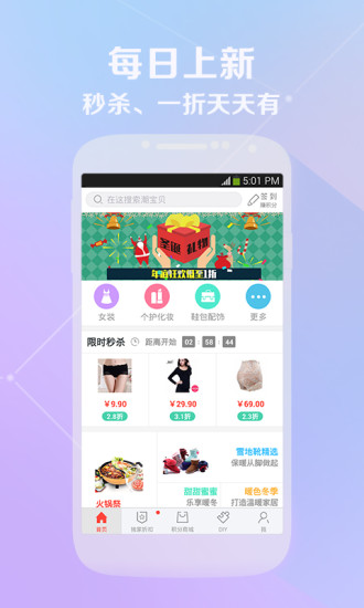 网购潮(购物平台) v2.6 安卓版2