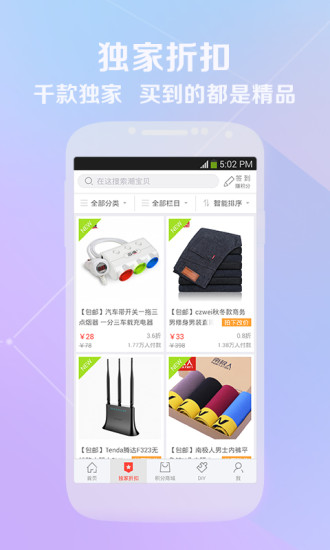 网购潮(购物平台) v2.6 安卓版4