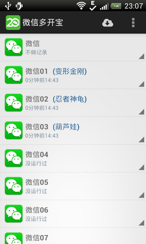 微信多开宝iphone版 v1.0.0 ios越狱版1