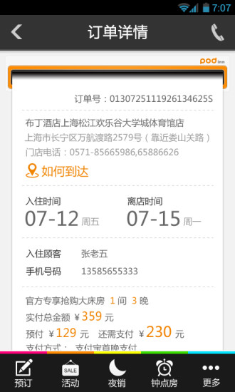 住友生活iphone版(原布丁酒店app) v8.4.13 苹果手机版3