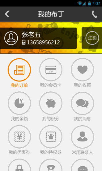 住友生活iphone版(原布丁酒店app) v8.4.13 苹果手机版2