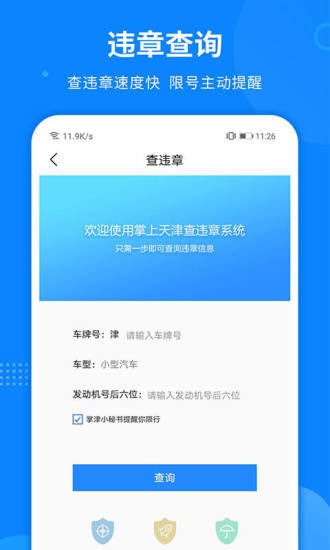 掌上天津app下载