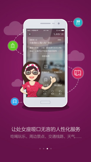 华住酒店iPhone版 v7.9.9996 官方苹果版1