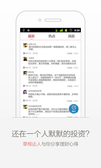 優(yōu)顧理財(cái)app v4.4.9 安卓版 3