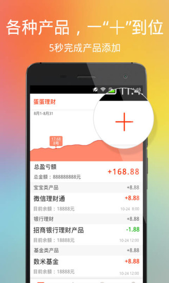 蛋蛋理財手機客戶端 v2.3.5 安卓版 0