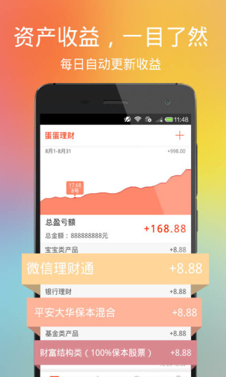 蛋蛋理財(cái)手機(jī)客戶端 v2.3.5 安卓版 1