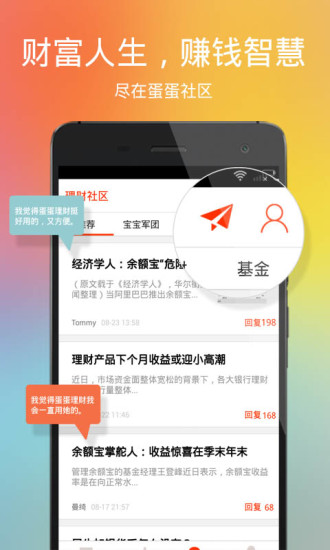 蛋蛋理財手機客戶端 v2.3.5 安卓版 4