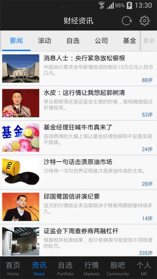 东方财富通免费版app(股票软件) v10.2.3 安卓版1