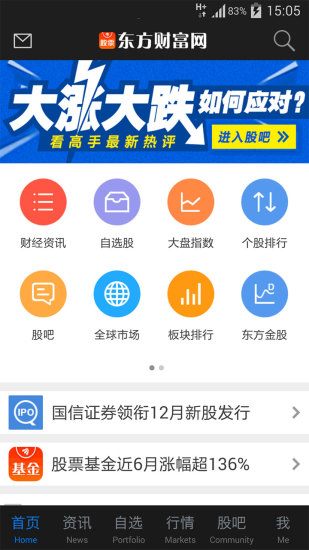东方财富app手机版(图1)