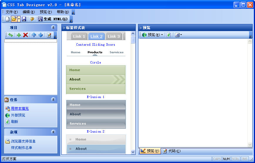 CSS Tab Designer(css編輯器) v2.0.0 漢化綠色特別版 0