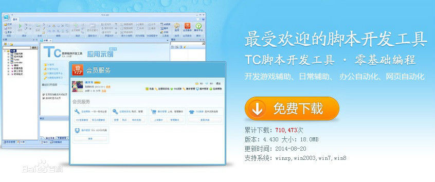 TC(簡(jiǎn)單軟件開發(fā)工具) v4.310 官方版 0