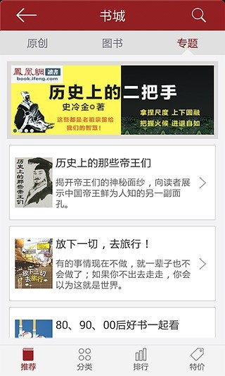 鳳凰讀書客戶端2