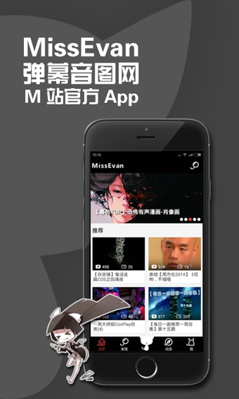 m站app(MissEvan) v2.5.4 安卓版2