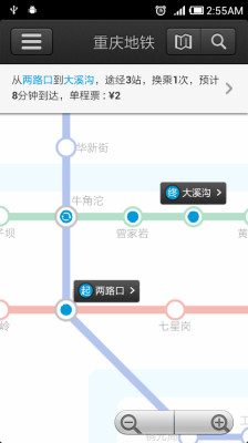 重庆地铁 v6.5.5 安卓版_重庆地铁手机版1