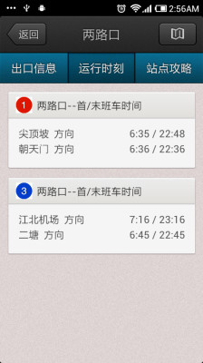 重庆地铁 v6.5.5 安卓版_重庆地铁手机版2