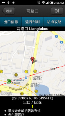 重庆地铁 v6.5.5 安卓版_重庆地铁手机版0