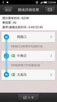 重庆地铁 v6.5.5 安卓版_重庆地铁手机版3