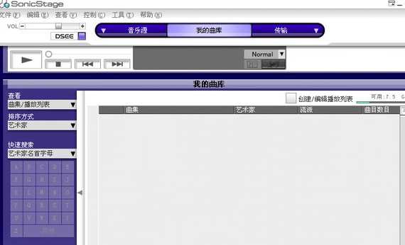sony sonicstage4.3中文版 for win7/xp 精简版0