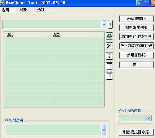 ec修改器2014(emucheat2014) 中文版_附ec修改器使用教程0