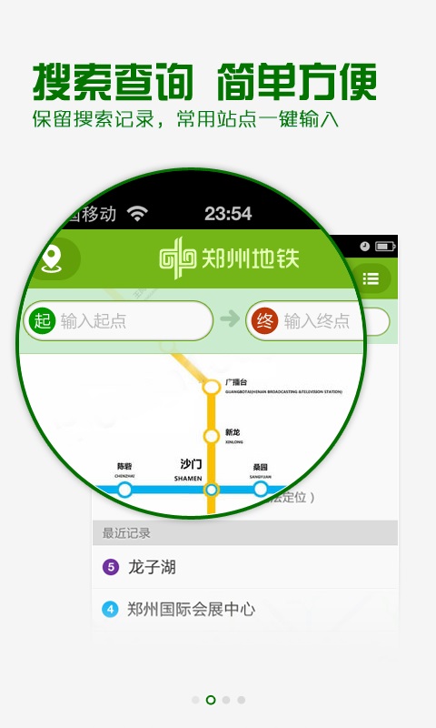 郑州地铁(郑州地铁路线查询) v1.3.1 安卓版2