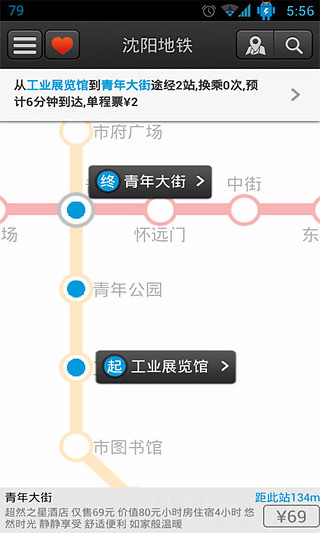 沈阳地铁 v6.5.0 安卓版_沈阳地铁手机客户端0