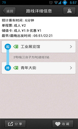 沈阳地铁 v6.5.0 安卓版_沈阳地铁手机客户端1