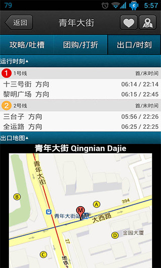 沈阳地铁 v6.5.0 安卓版_沈阳地铁手机客户端2
