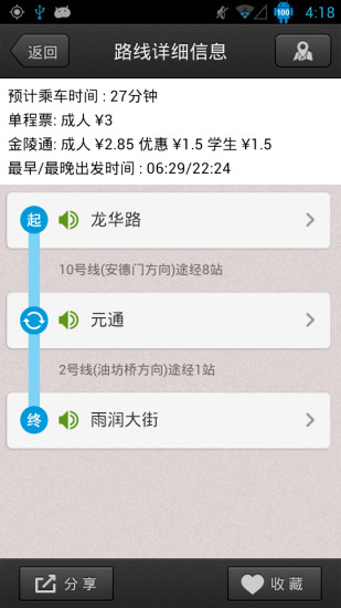 南京地铁 v6.5.6 安卓版_南京地铁手机客户端2