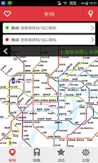 上海地铁软件客户端 v4.87 安卓版0