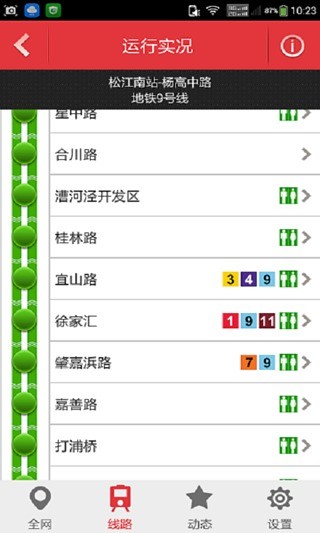 上海地铁软件客户端 v4.87 安卓版2