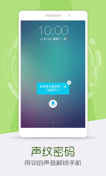 聲控鎖屏 v3.0.1156 安卓版 1