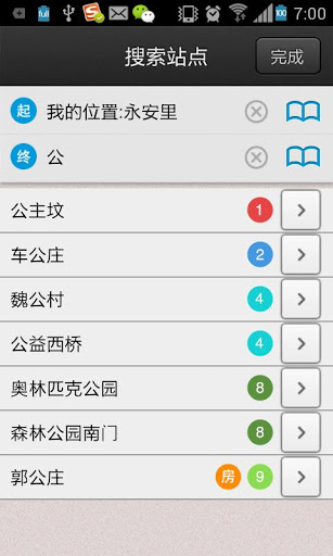 北京地铁(北京地铁线路查询) v6.5.6 安卓版0