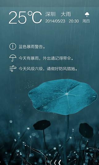 Ami天气 v2.0.3 官方安卓版4