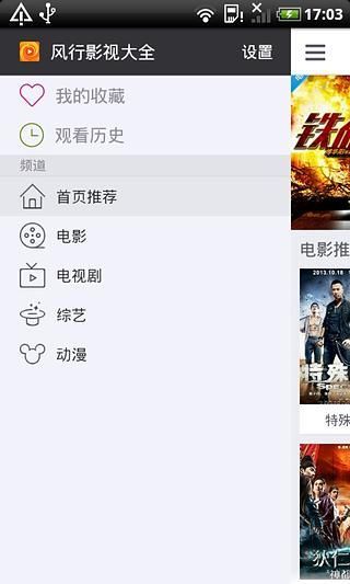 风行影视大全 v1.0.2.1 安卓版0