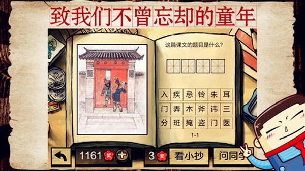 中国好学霸 v1.2 安卓版1