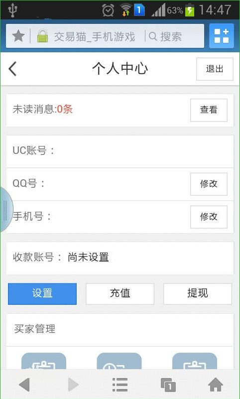 交易猫手游交易平台苹果版 v6.5.2 官方iphone版2