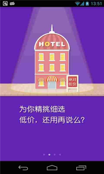 美团酒店 v3.3 安卓版3