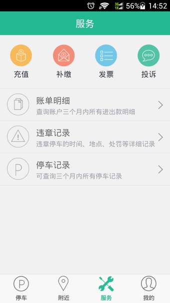 深圳宜停车app最新版本 v2.8.9 官方安卓版3